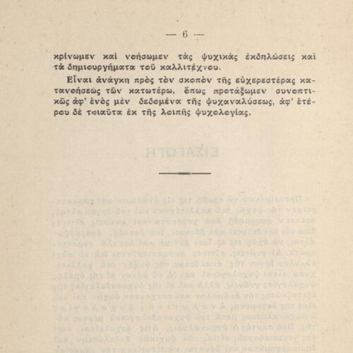 20.5 x 14 cm; 84 p., p. [1] title page, written dedication by the author to C. P. Cavafy in black ink and bookplate CPC, p. [